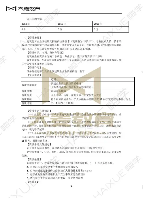 陈印 二级建造师 建设工程法规及相关知识 精讲通关  2Z202000 (2)施工企业从业资格制度_PDF解密