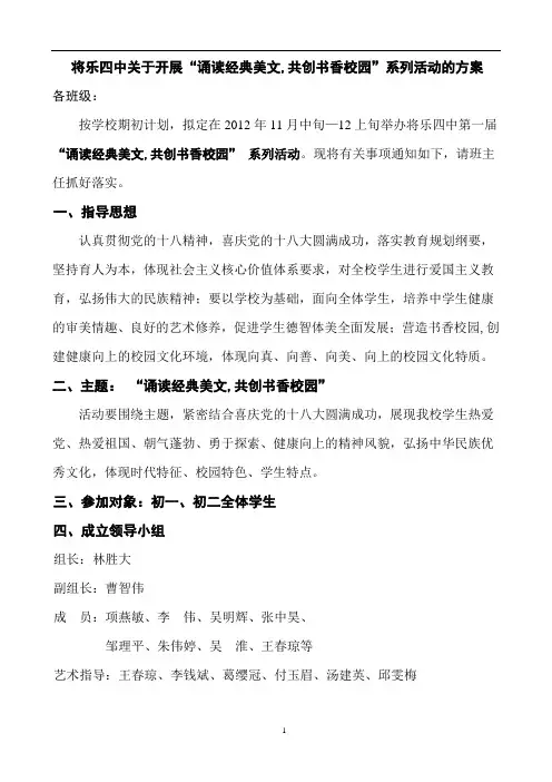 书香校园书法绘画比赛活动方案
