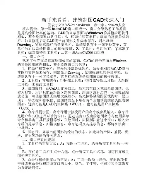 初学CAD制图入门方法