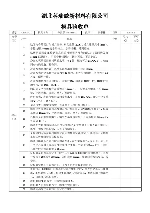 模具验收标准