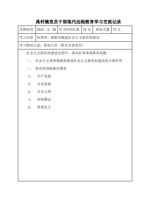 党员远程教育学习记录
