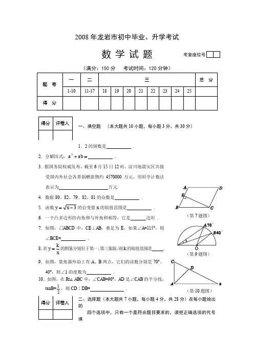 2008年龙岩市中考初中毕业、升学考试数学试题及答案