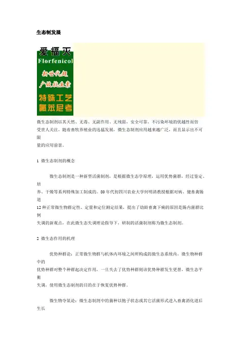 微生态制剂的发展