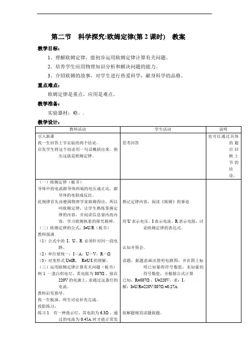 沪科版九年级上册物理教案-欧姆定律