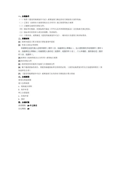 方案招标备案流程