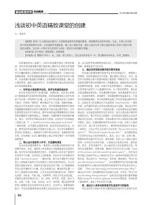 浅谈初中英语精致课堂的创建