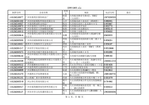 下载文档 - 广州红盾信息网