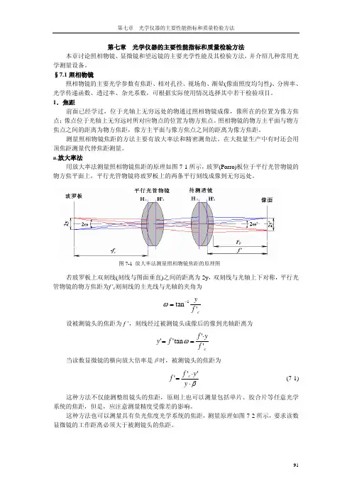 第七章  工程光学