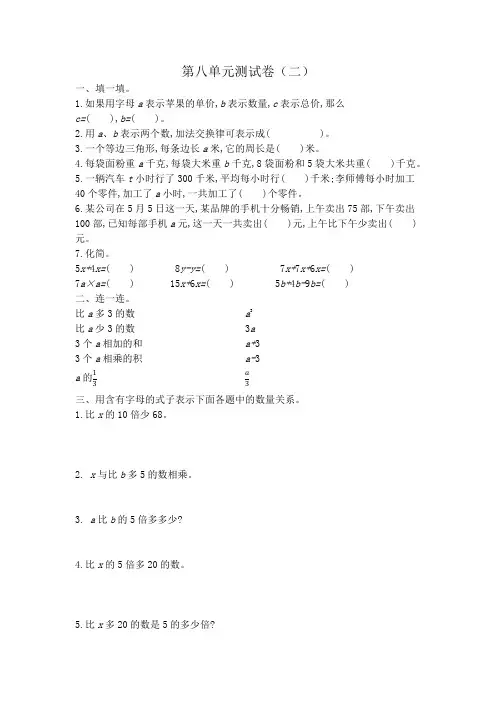 【精品】五年级上册数学第八单元测试卷(二)苏教版(含答案)