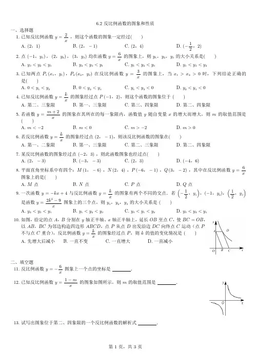 (新)浙教版八年级数学下册6.2 反比例函数的图象和性质 习题(含答案)