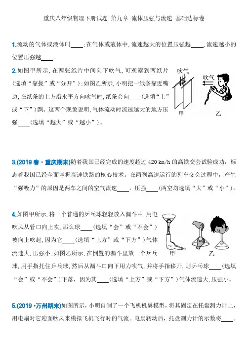 人教版八年级物理下册 第九章第四节 流体压强和流速的关系 基础达标 卷
