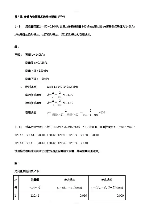 传感器原理及工程应用(第三版)课后题答案-------郁有文---常健---程继红-著