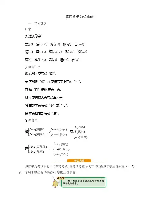 部编版小学四年级语文上册第4单元知识小结