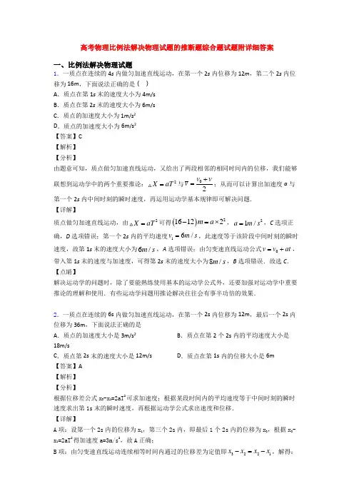 高考物理比例法解决物理试题的推断题综合题试题附详细答案