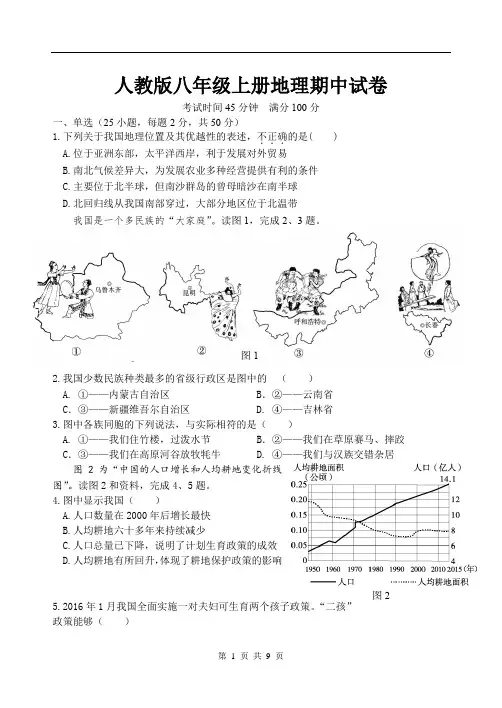 人教版八年级上册地理期中试卷(含答案)