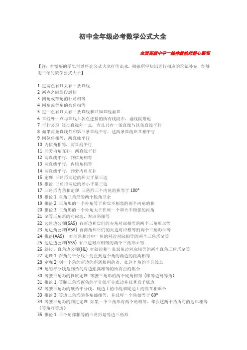 初中全年级必考数学公式大全