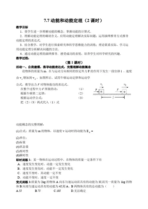 7.7.1动能和动能定理