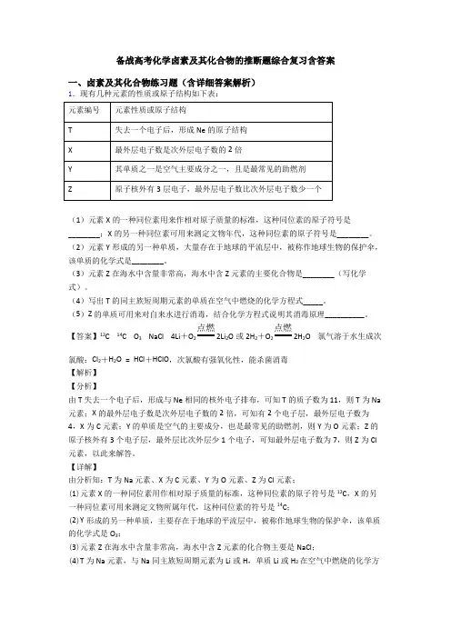 备战高考化学卤素及其化合物的推断题综合复习含答案