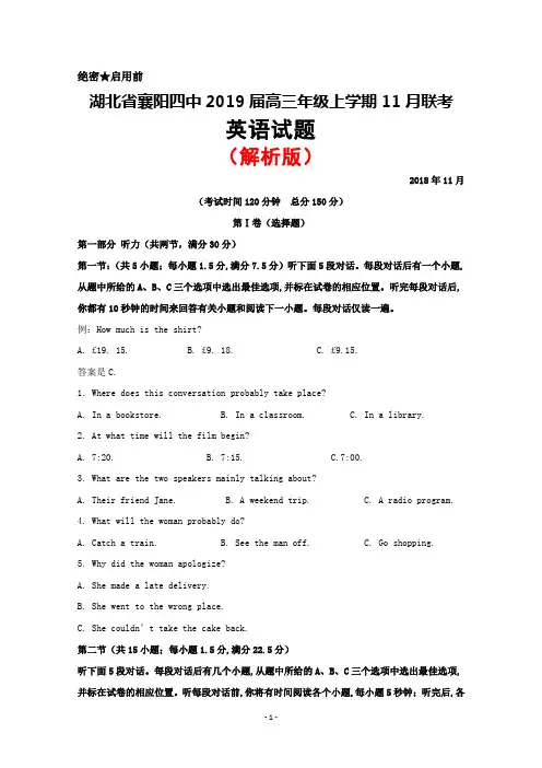 2018年11月湖北省襄阳四中2019届高三联考英语试题(解析版)