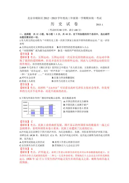 北京市朝阳区2013届高三上学期期末考试 历史 Word版含答案