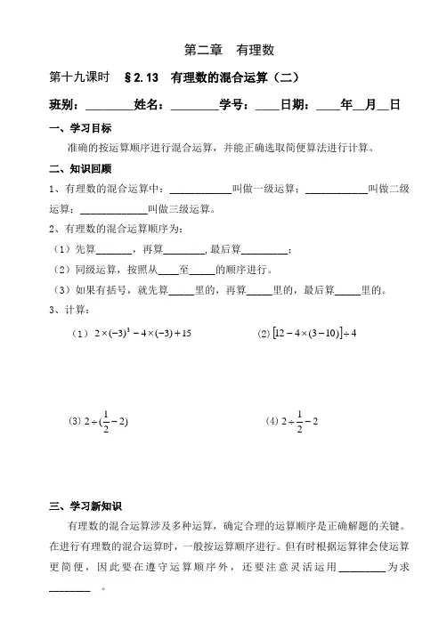 有理数的混合运算学案教案