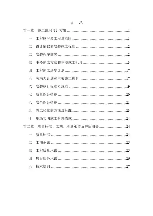 室内游泳池设备安装工程施工组织设计方案