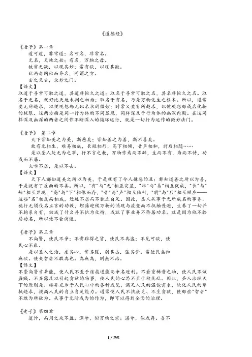 道德经全文及译文