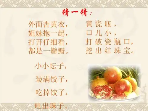 初一语文版《石榴》ppt课件