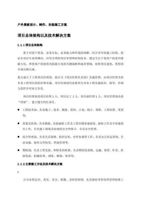 户外展板设计制作安装施工方案和要求