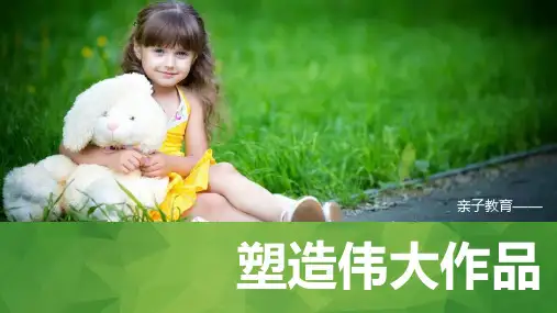 亲子教育儿童教育专题ppt模板