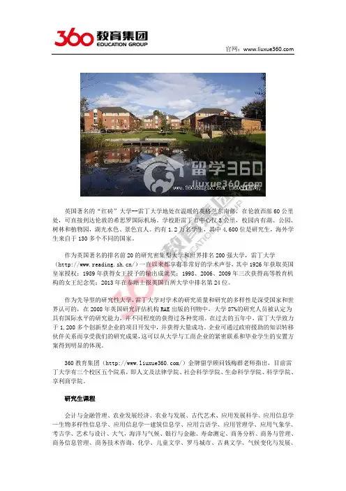 360教育集团：雷丁大学读研