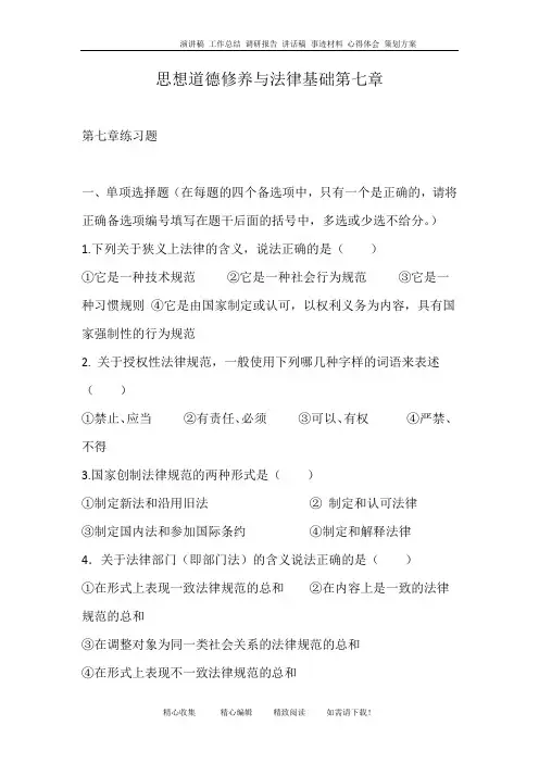 思想道德修养与法律基础第七章
