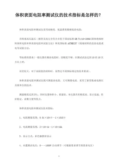 体积表面电阻率测试仪的技术指标是怎样的？