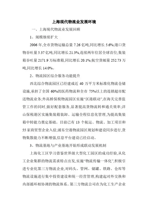 上海现代物流业发展环境.doc