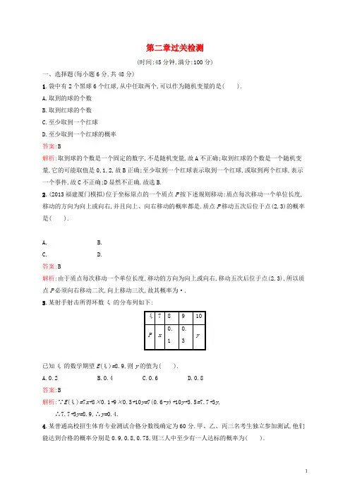 【志鸿优化设计】2014年高中数学 第二章过关检测 新人教A版选修2-3