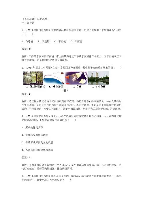 【教师原创】2014秋人教版八年级物理上册同步试题《光的反射》