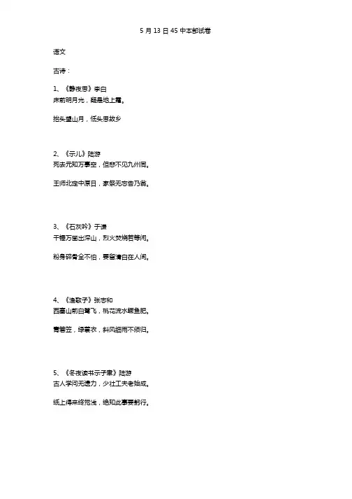 2017年5月3日45中小升初择校考试卷语文数学