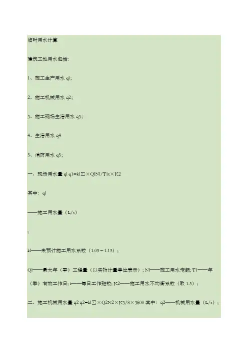 临时用水临时用电计算公式及计算 
