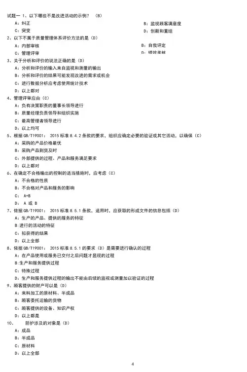 ISO9001：2015内审员试题(含答案)
