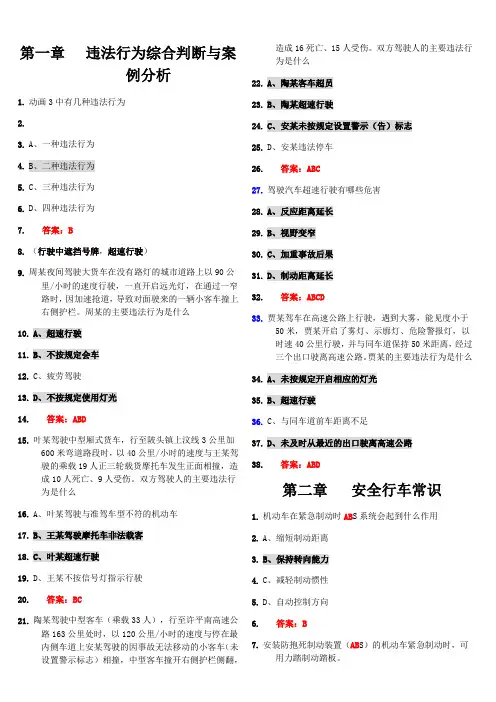 科目四考试题库