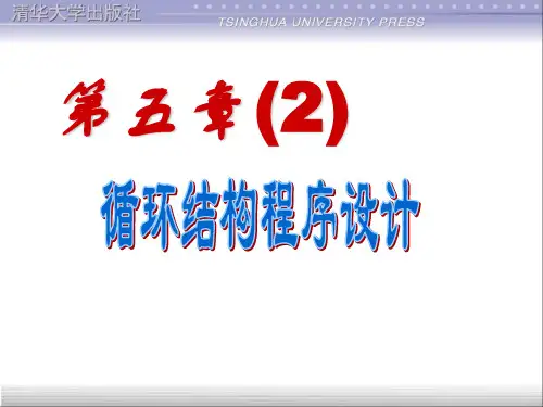 chap5_循环结构