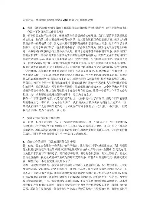 华师经管辅导员访谈记录(1)