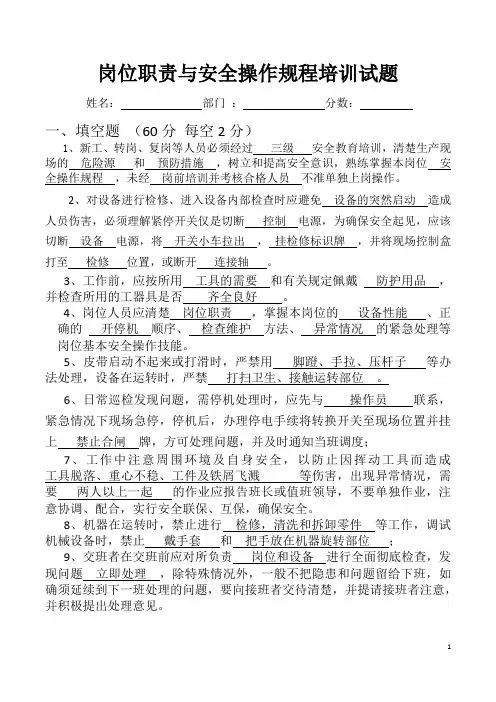 安全操作规程培训试题 - 答案