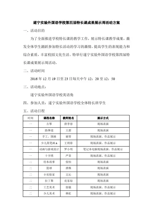 特长课成果展示活动周方案