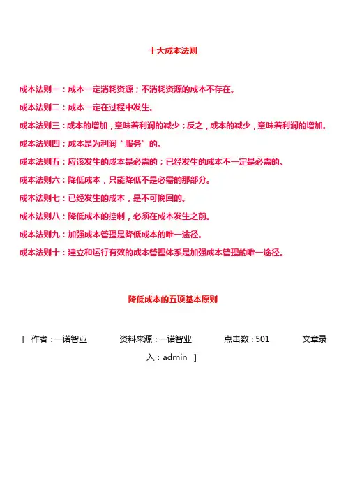 十大成本法则