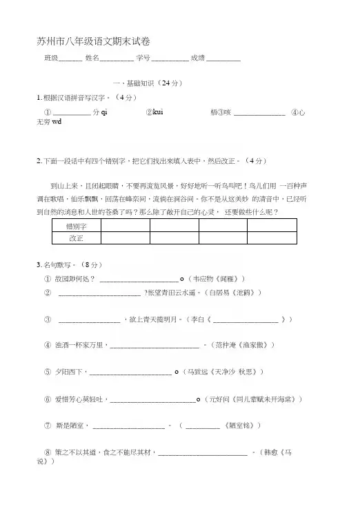 苏州市八年级语文期末试卷[试题].docx