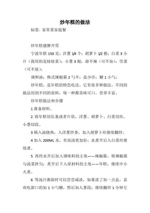 炒年糕的做法