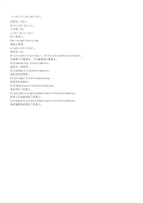 带拼音的绕口令 (2)