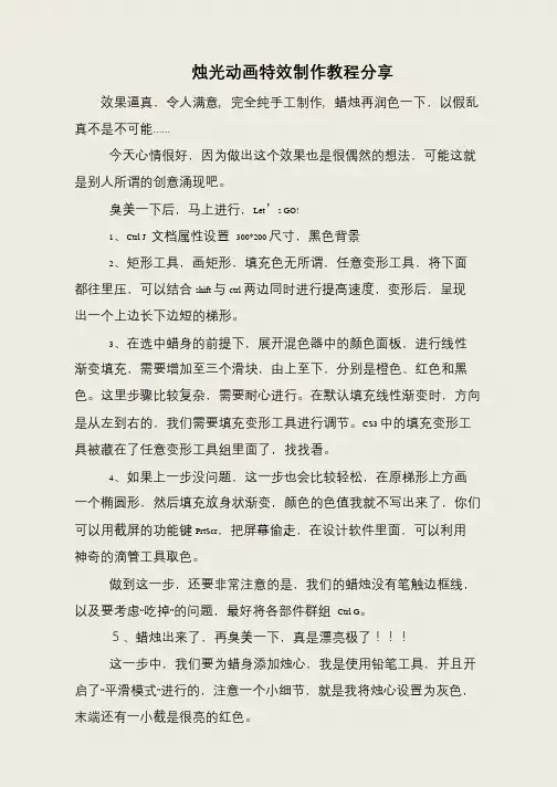 烛光动画特效制作教程分享