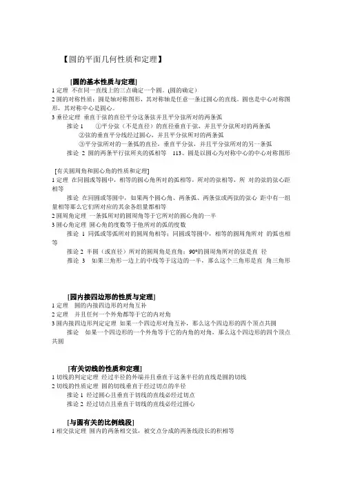 圆的性质和定理